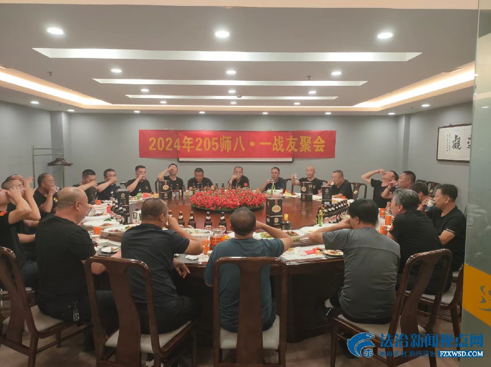 二零二四年八一战友聚会
